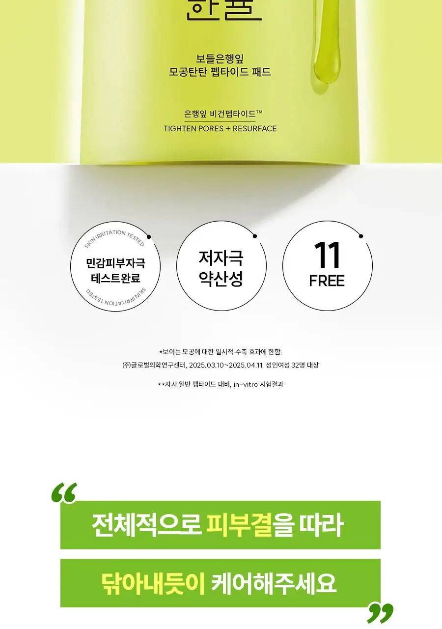 [모공축소] 한율 보들은행잎 모공탄탄 펩타이드 패드 60매 기획 (+10매) (온) 상세페이지 3